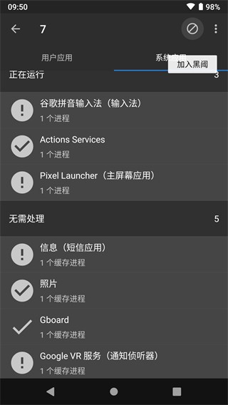 黑域最新版  v4.2.19图3