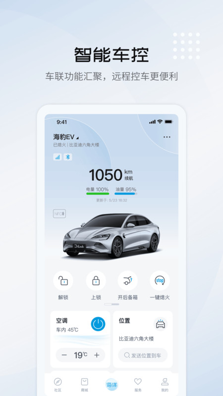 比亚迪海洋安卓版