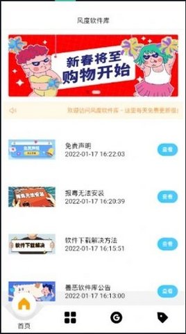 风度软件库app  v1.0.0图1