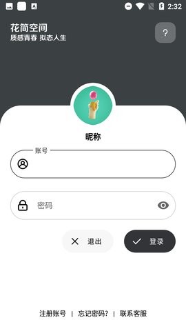 花简空间com.下载  v1.99图3