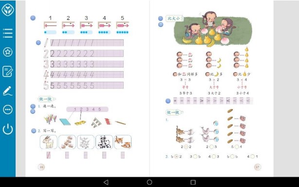 人教数字教材手机版  v3.1.3图1
