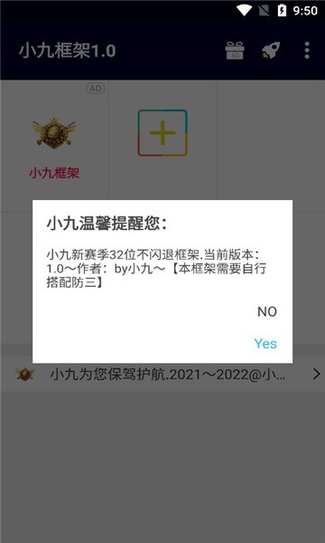小九框架安卓版  v1.87.01图1