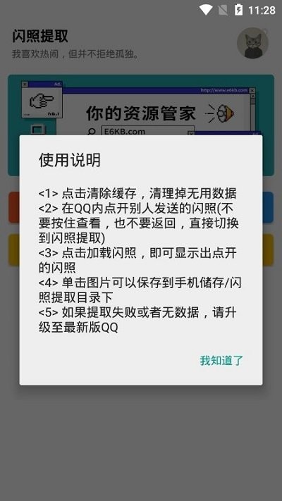 闪照提取器最新版