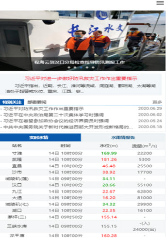 长江水文网实时水情查询  v3.7.7图1