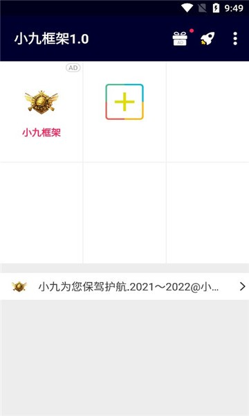 小九框架安卓版