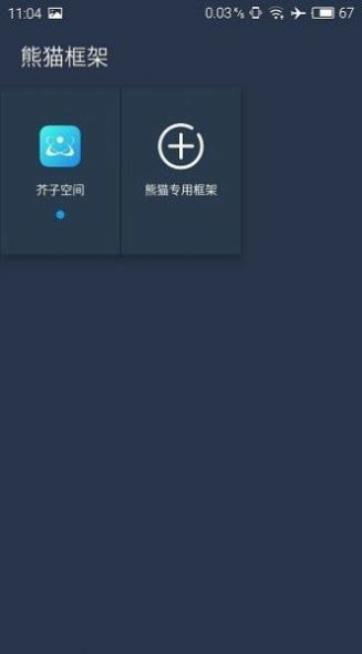 北极星辅助器最新版下载  v1.6图1