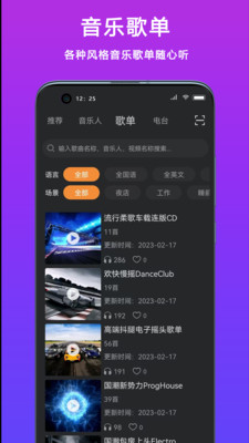 DJ城市串烧  v3.3.2图1
