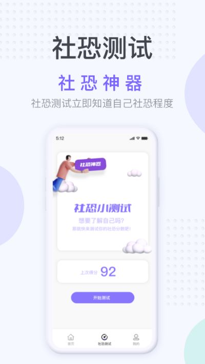 社恐神器安卓版