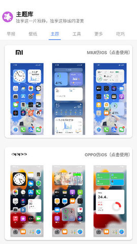 于途主题盒apk下载  v1.1.0图1