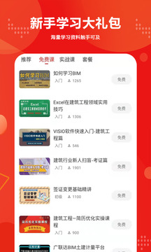 建筑起航app下载