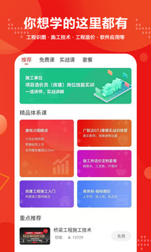 建筑起航最新版