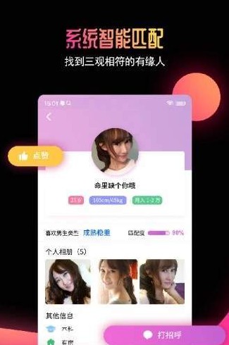 有缘网下载新版本  v6.1.4图2