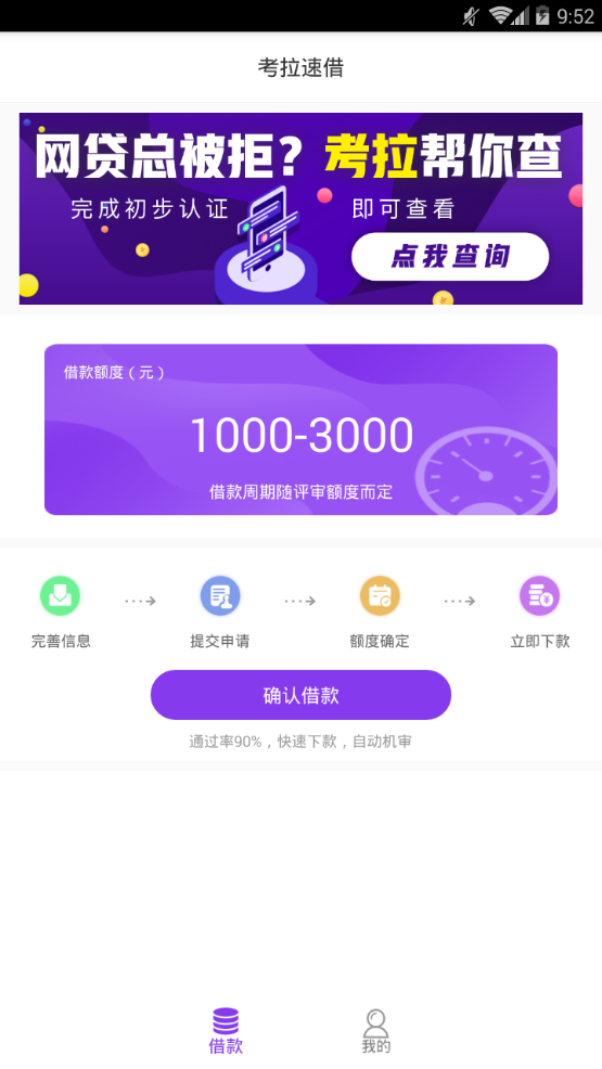 考拉速借安卓版  v1.0.5图2