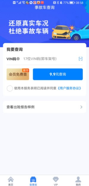 车架号查询免费版