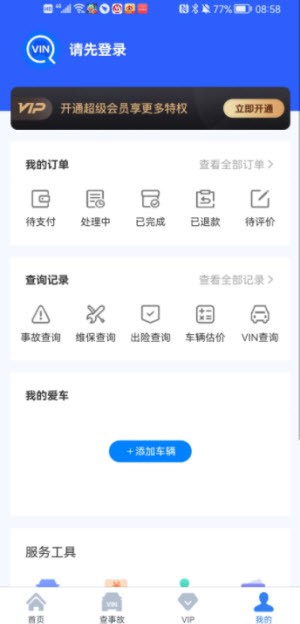 车架号查询免费版  v1.0图1