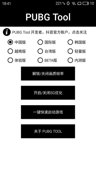 永久120帧画质助手2023  v1.0.7.3.2图4