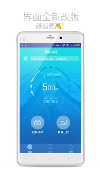 闪电学贷手机版  v9.0.95图2