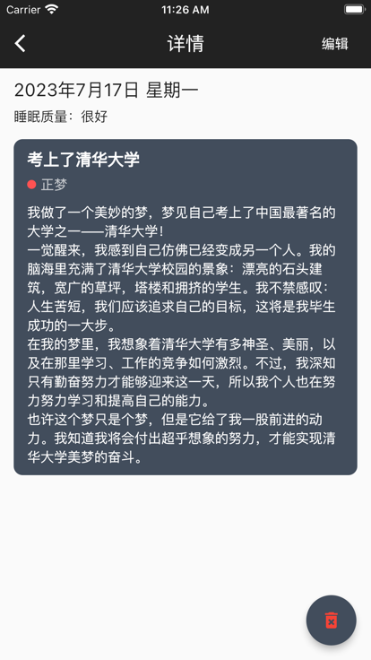 星空梦境2024