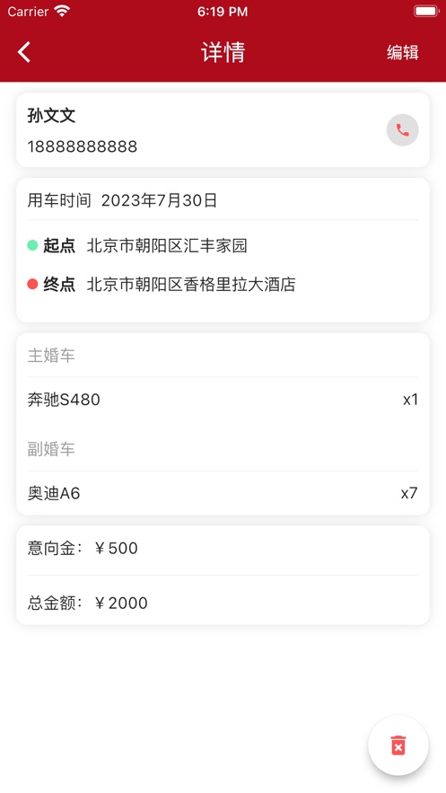 婚车租用小管家2023  v1.0图2