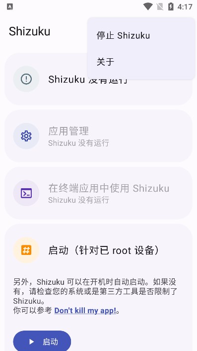 shizuku改屏幕分辨率2023  v12.9图3