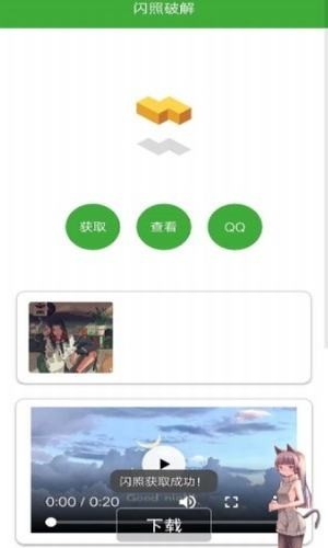 闪照获取app