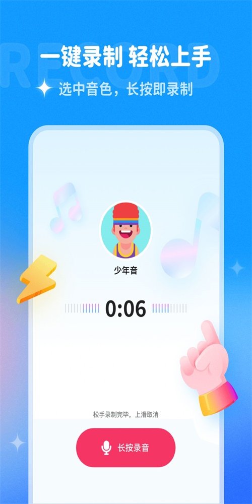 哆啦变声器破解版下载免费  v1.0.0图1