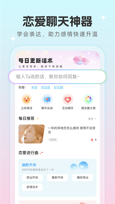恋爱话术宝app  v1.0.5图1