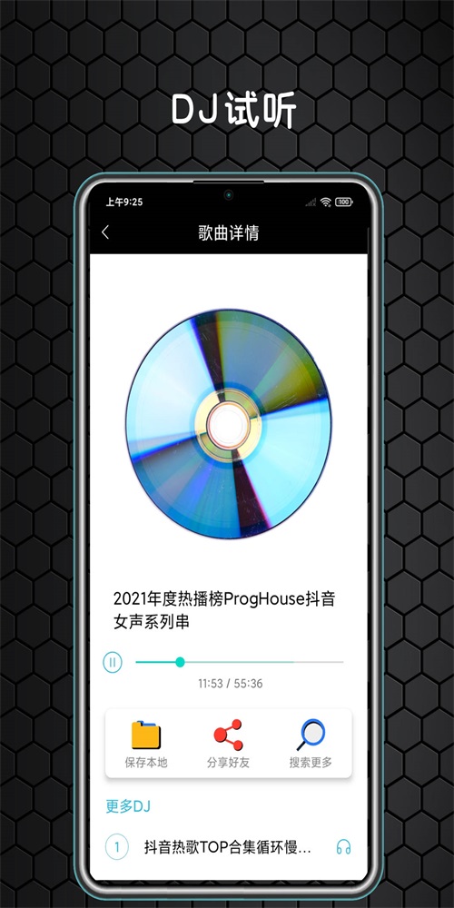 DJ大全最新版