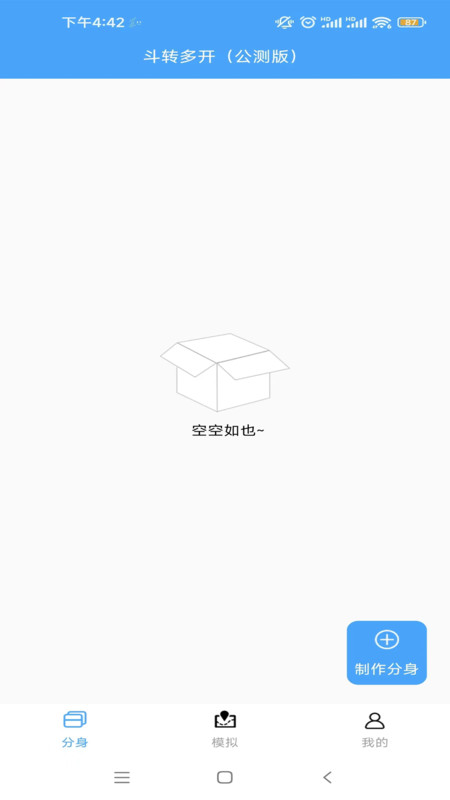 斗转多开app  v1.0.3图3
