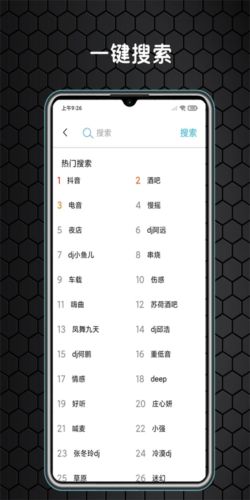 DJ大全最新版  v1.0图3