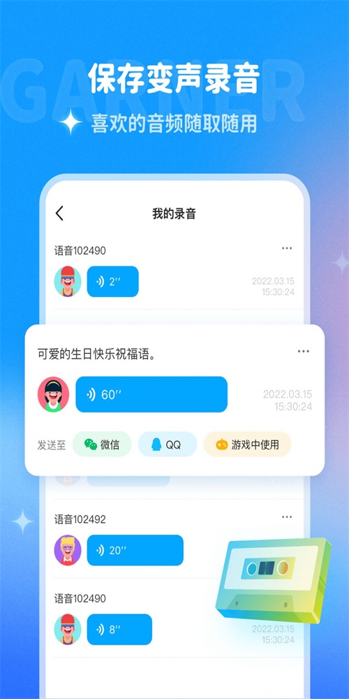 哆啦变声器破解版下载免费