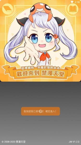 jmcomic迷妹2023  v2.2.1图3