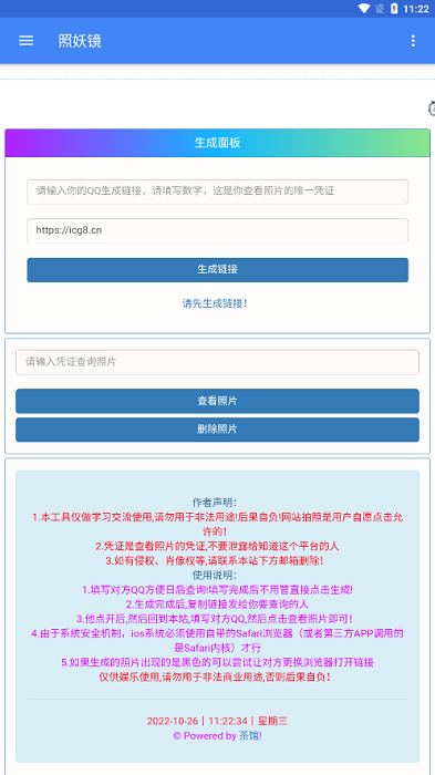 照妖镜app  v1.0.0图3