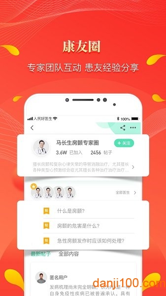人民好医生手机客户端  v2.2.115图1