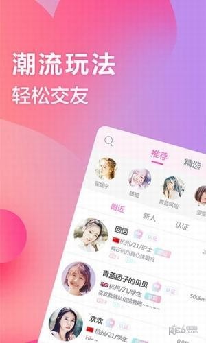 myshow交友安卓版