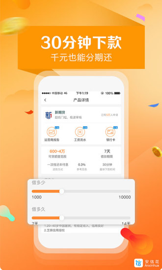 安信花贷款平台app  v2.1图1