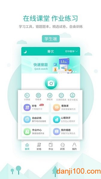 菁优网手机版