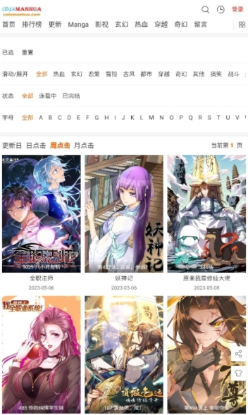 COLA漫画免费版