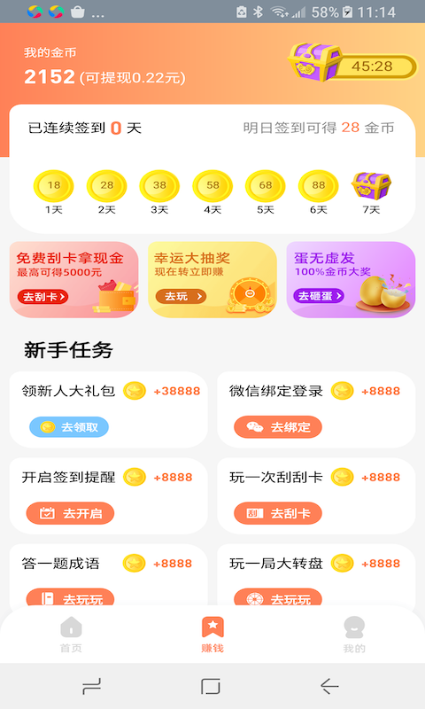 八戒乐走安卓版