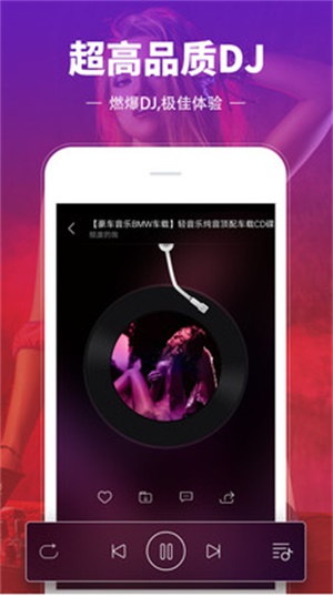 DJ多多手机版  v3.9.26图1