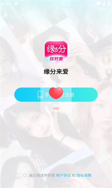 缘分来爱下载  v1.0.1图1
