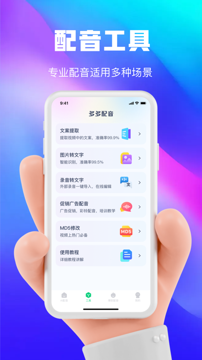 大饼实时变声  v1.0.0图2