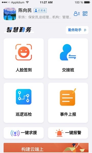 中国智慧辅警  v1.0.4图2