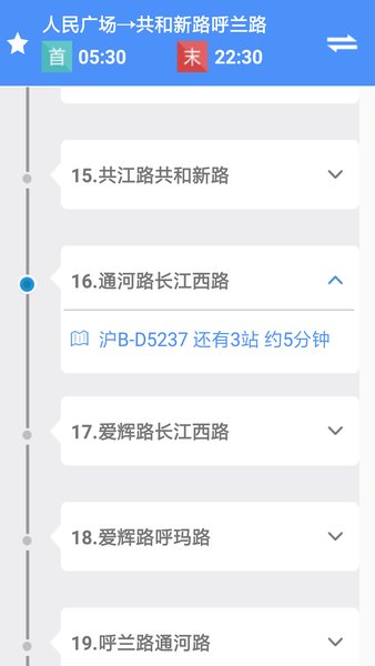 上海公交查询  v1.0图2