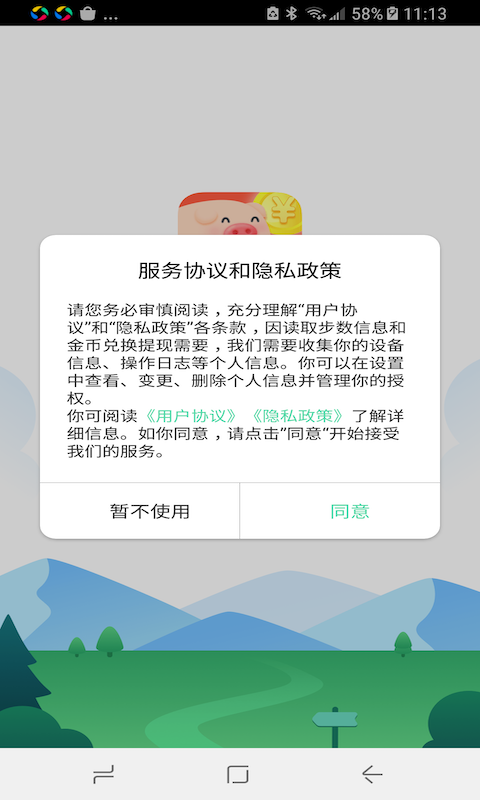 八戒乐走免费版  v1.0.8图1