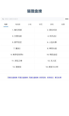 猫狸盘搜  v1.0.0图1