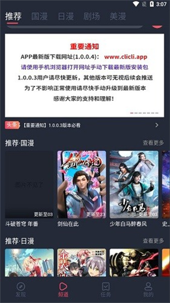 CliCli追番神器手机版