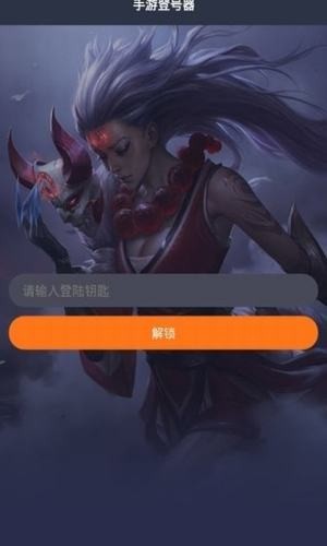 手游登录器登录