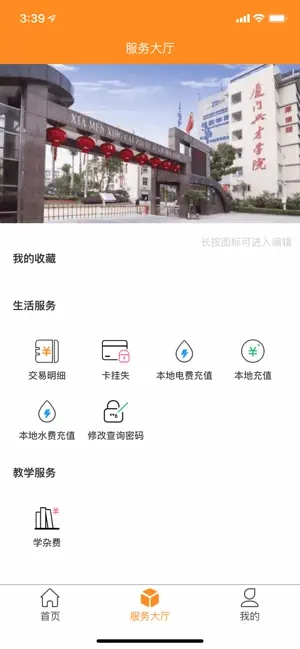 i兴才手机版  v1.6.0图3