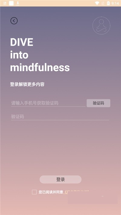 Dive冥想app